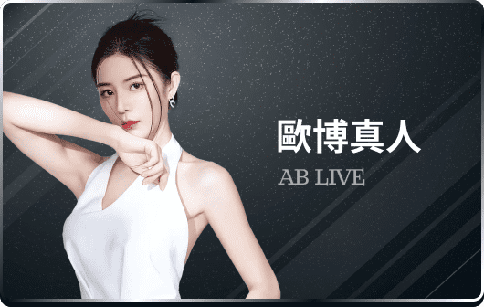探究欧博真人娱乐：体验最真实的线上娱乐世界